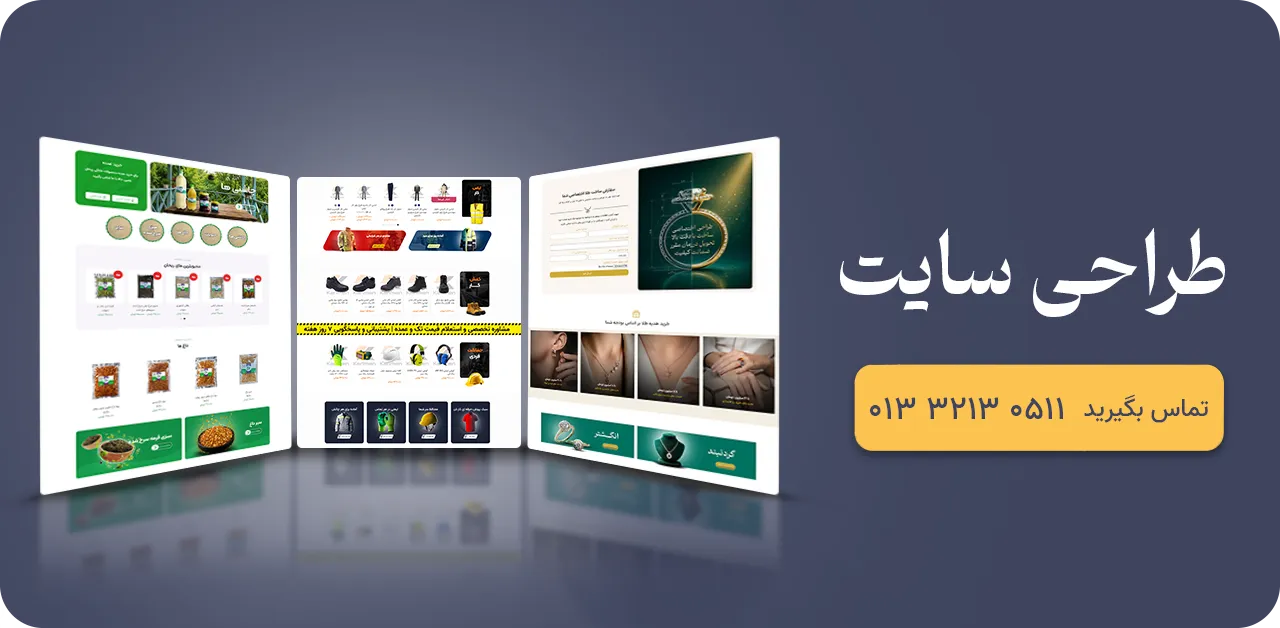 مشاوره طراحی سایت آزانس توسعه کسب و کار رواج