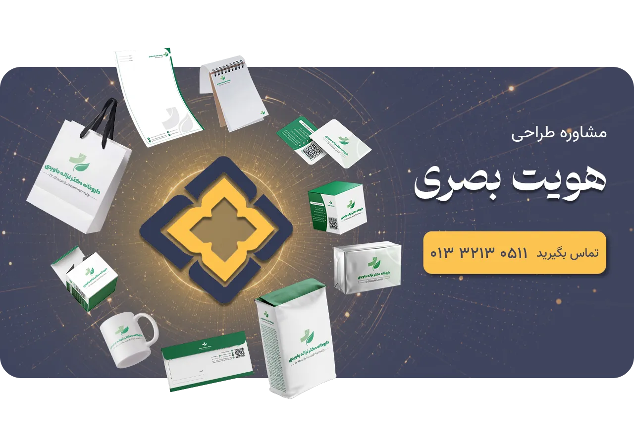 مشاوره طراحی هویت بصری و طراحی لوگو آزانس تبلیغاتی رواج