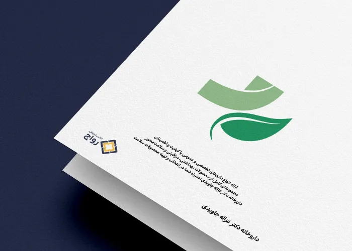 طراحی لوگوی داروخانه دکتر غزاله جاویدی آزانس دیجیتال مارکتینگ رواج