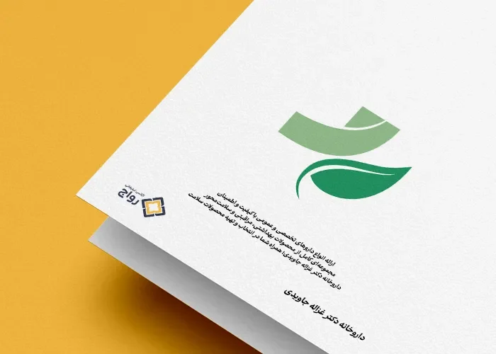 طراحی لوگوی داروخانه دکتر غزاله جاویدی آزانس دیجیتال مارکتینگ رواج
